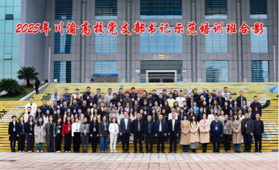 包子漫画
园林党支部书记贾茵代表学校赴渝参训，蓄力赋能基层党支部建设